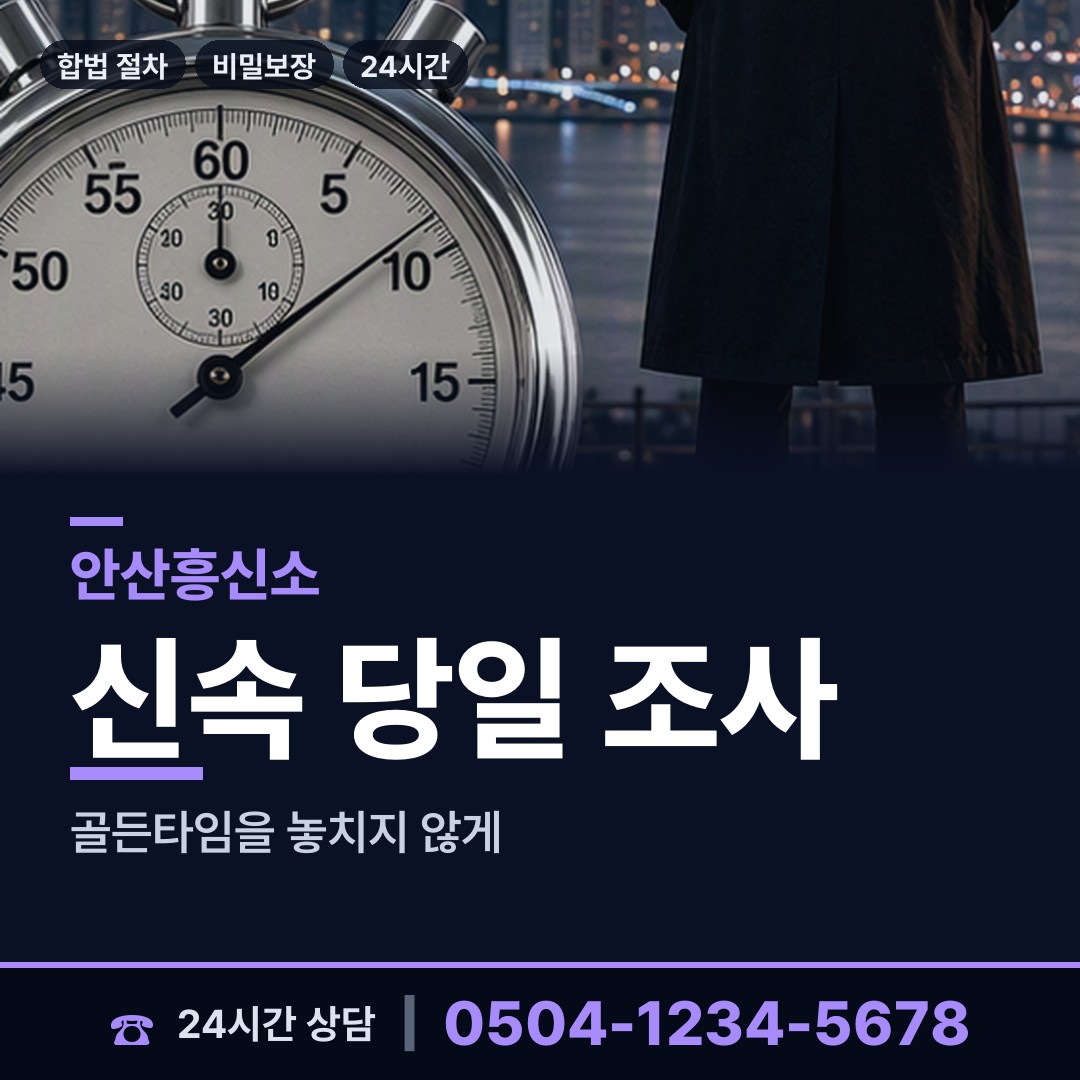 안산 신길동 이혼소송증거 상담 안내