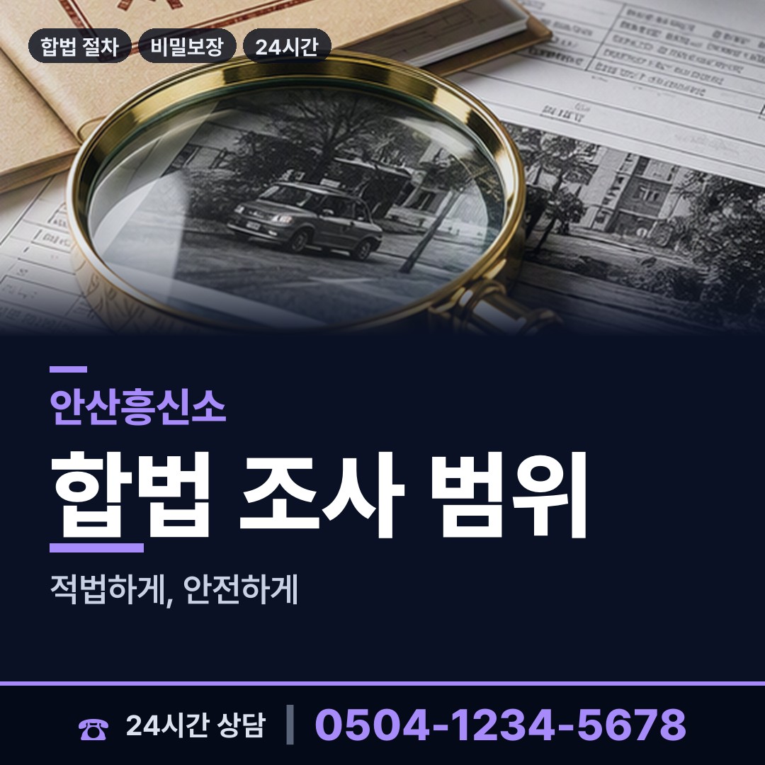 안산 신길동 불륜관계조사 상담 안내