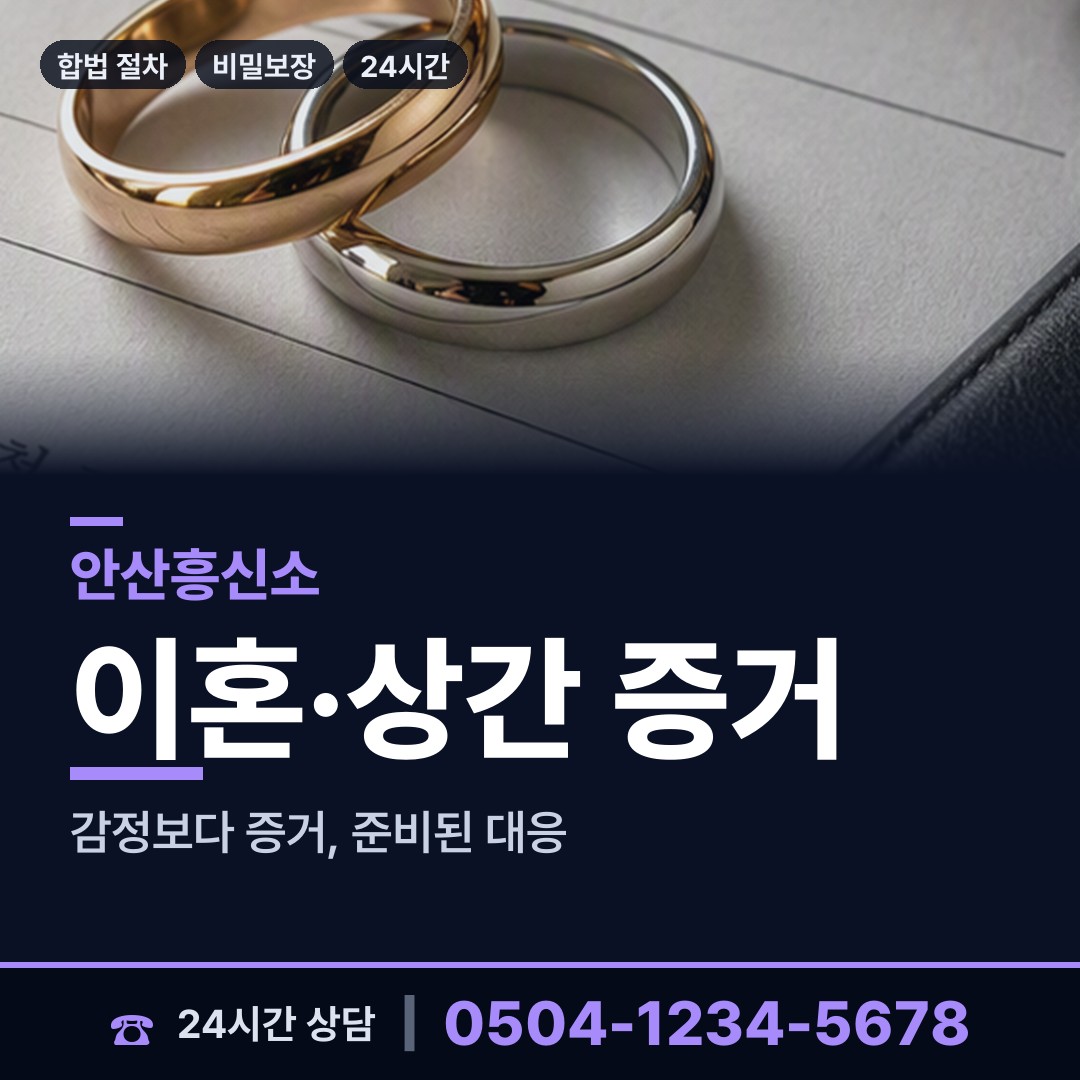 안산 신길동 거래처조사 상담 안내