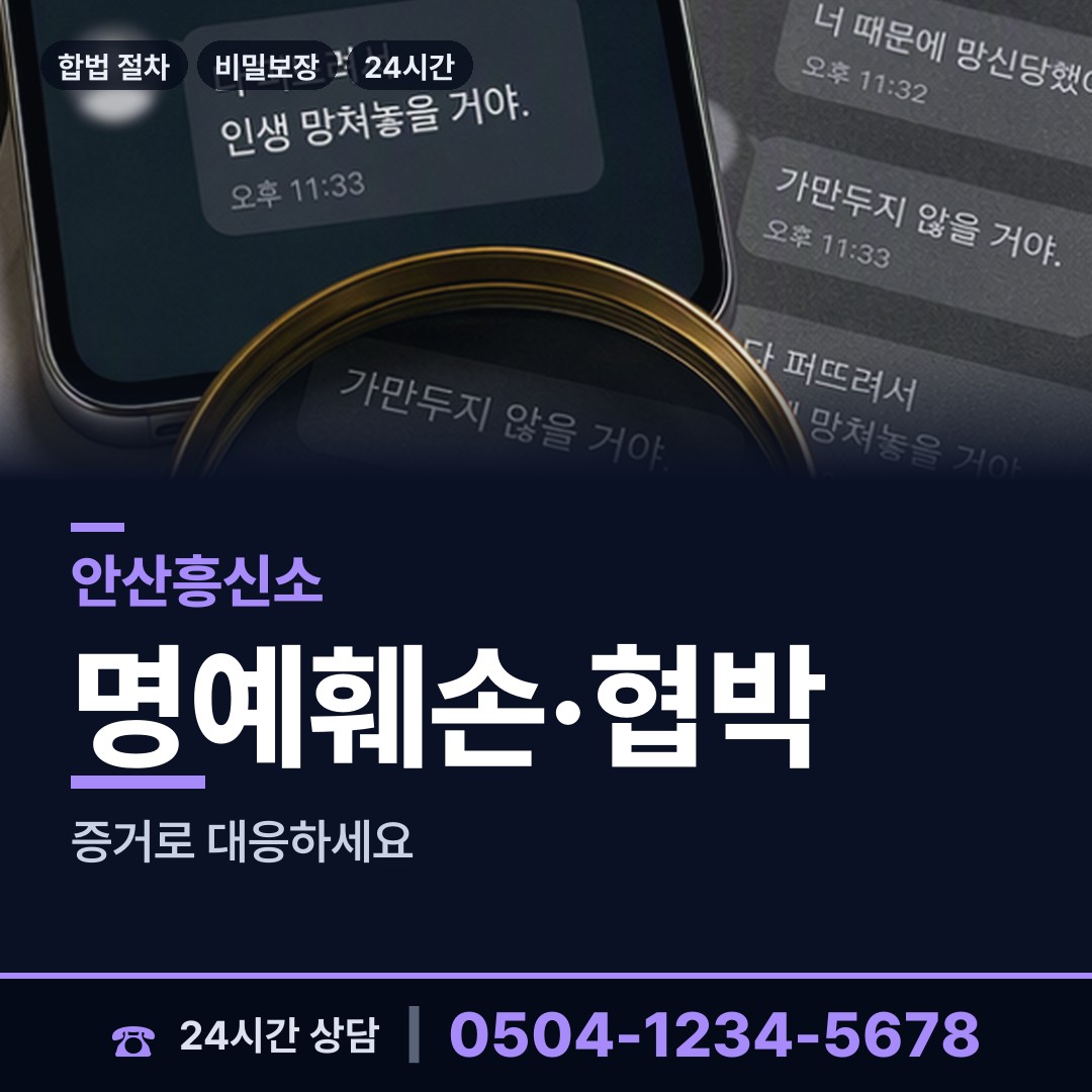 안산 신길동 사설탐정 상담 안내