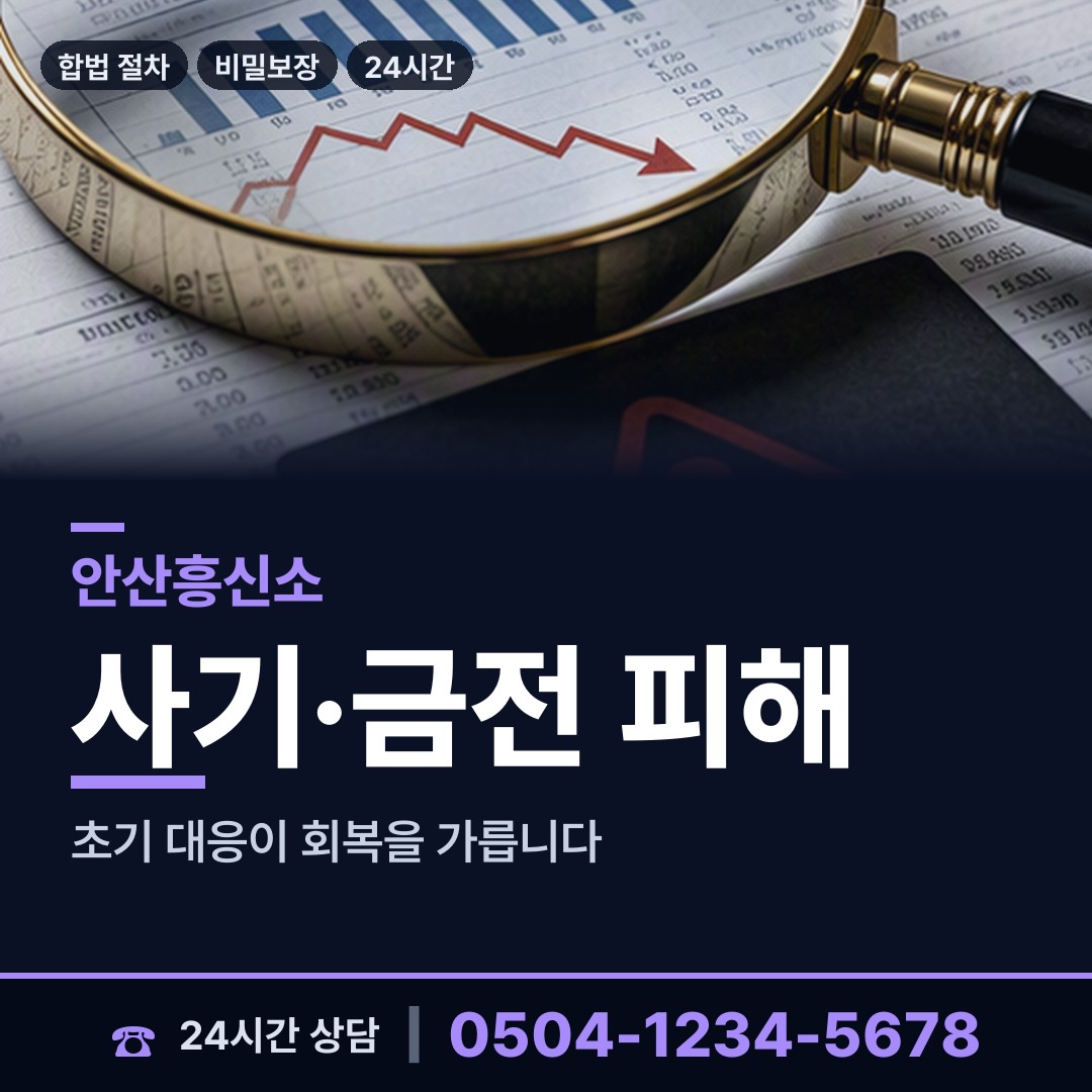안산 신길동 이혼증거 상담 안내