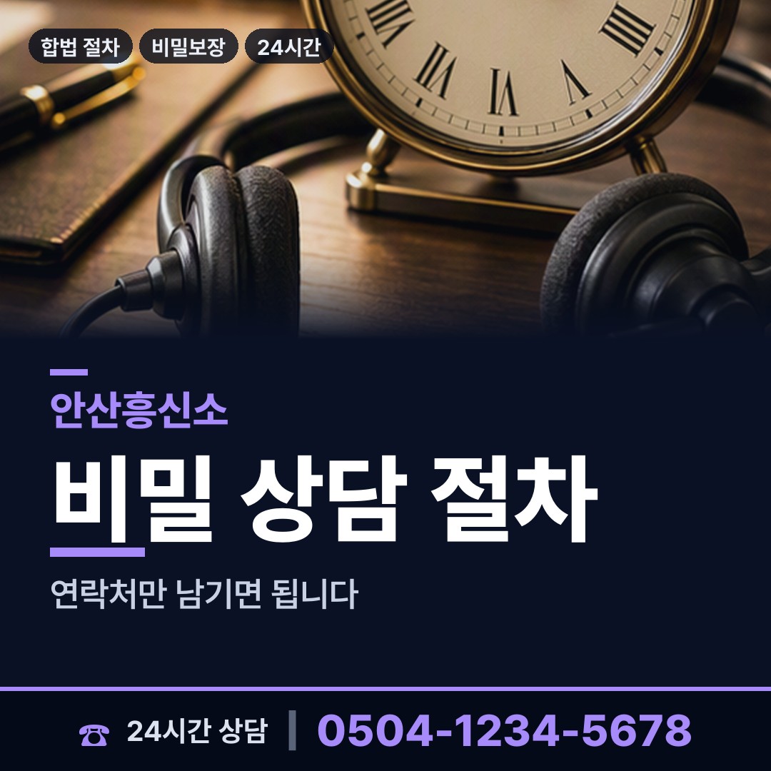 안산 신길동 프랜차이즈조사 상담 안내
