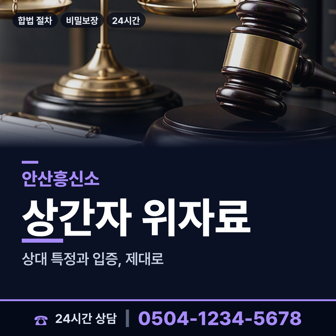 안산 신길동 사이버흥신소 상담 안내