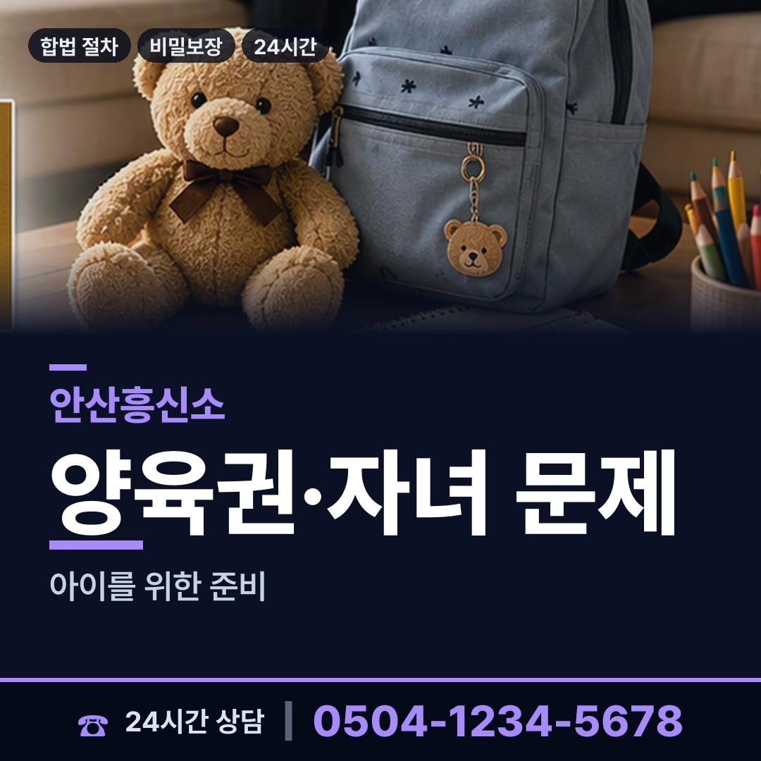 안산 신길동 외도의심 상담 안내